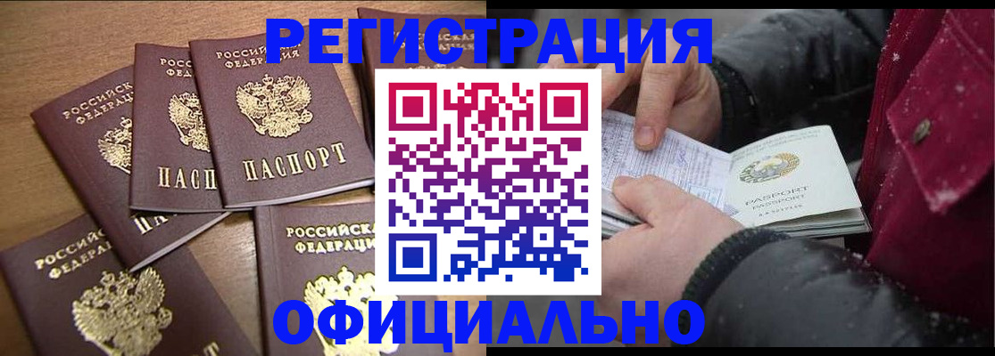 прописка регистрация в Шимановске