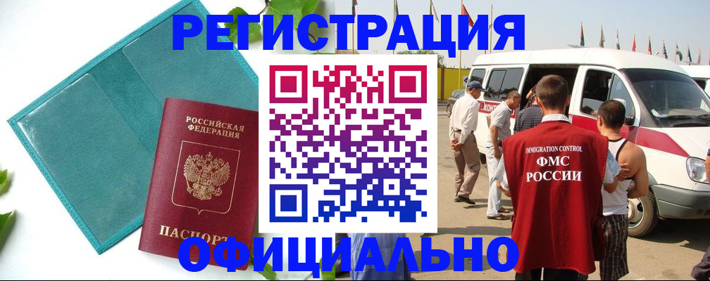 временная регистрация для всех в Шимановске