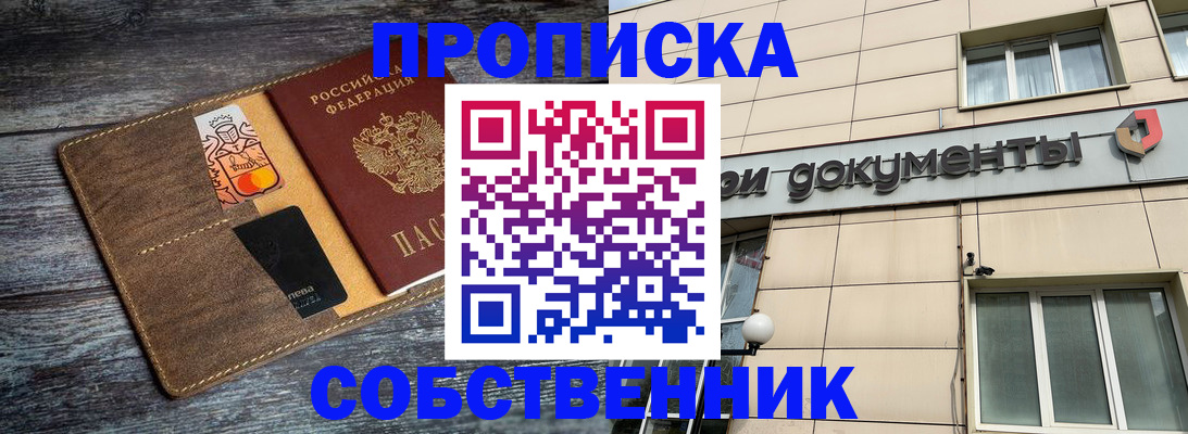 прописка 2025 в Шимановске