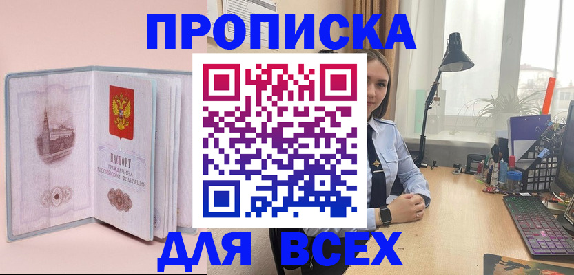 временная регистрация 2025 в Шимановске