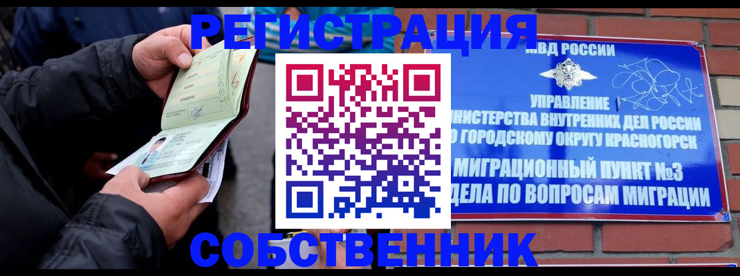 временная регистрация для школы в Шимановске